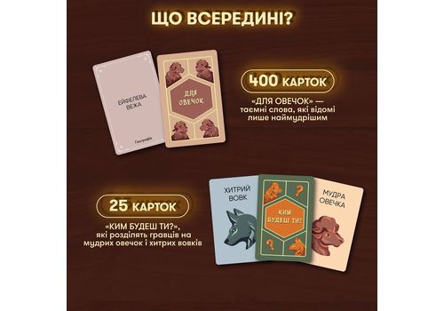 фото 5 - Игра для компании Волк в овечьей шкуре ORNER