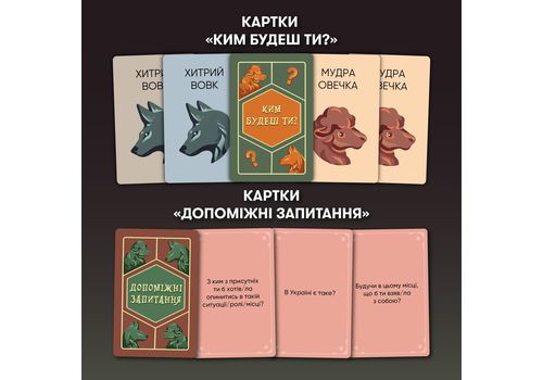 фото 8 - Игра для компании Волк в овечьей шкуре ORNER