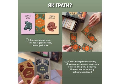 фото 9 - Игра для компании Волк в овечьей шкуре ORNER