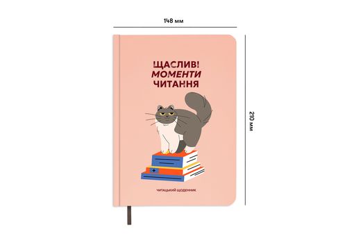 фото 3 - Дневник читательский "Счастливые моменты чтения" ORNER