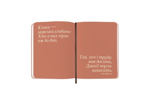 фото 6 - Дневник читательский "Счастливые моменты чтения" ORNER