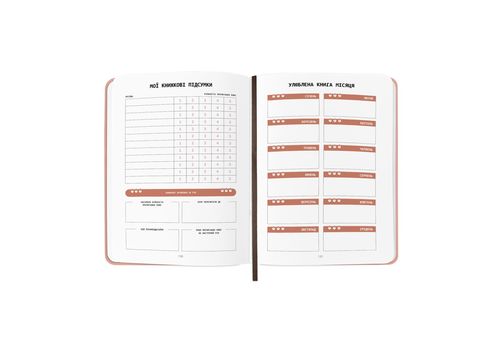 фото 8 - Дневник читательский "Счастливые моменты чтения" ORNER