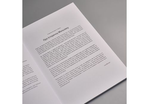 зображення 7 - Історична мальовка Сумна вівця