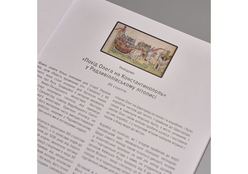 зображення 10 - Історична мальовка Сумна вівця