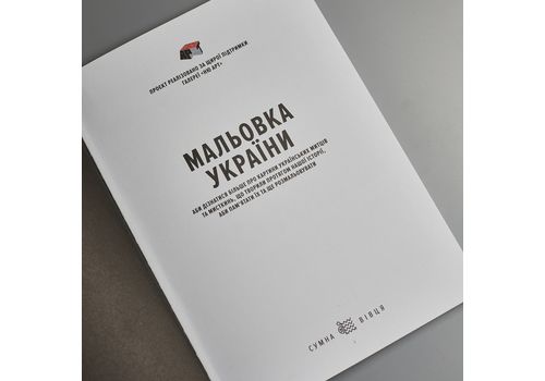 фото 2 - Мальовка Украины Сумна вівця