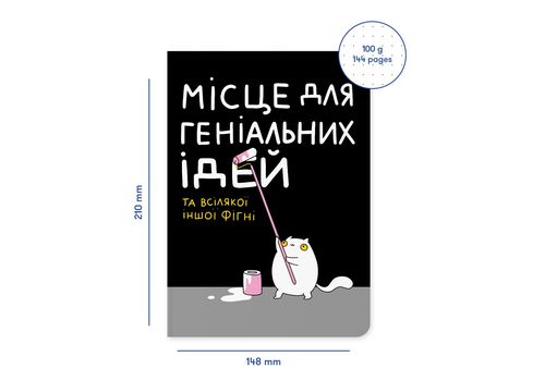 фото 2 - Блокнот "Место для гениальных идей" ORNER