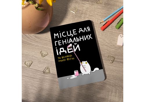 фото 7 - Блокнот "Место для гениальных идей" ORNER