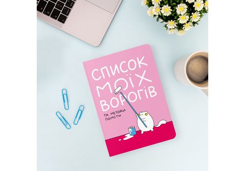 фото 4 - Блокнот "Список моих врагов" ORNER