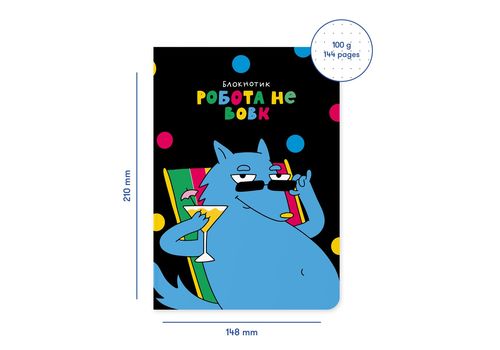 зображення 2 - Блокнот "Робота не вовк" ORNER