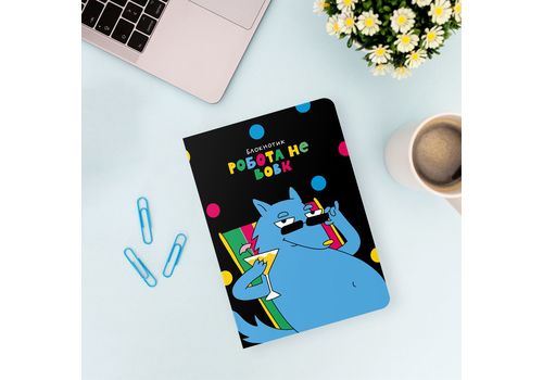 зображення 4 - Блокнот "Робота не вовк" ORNER