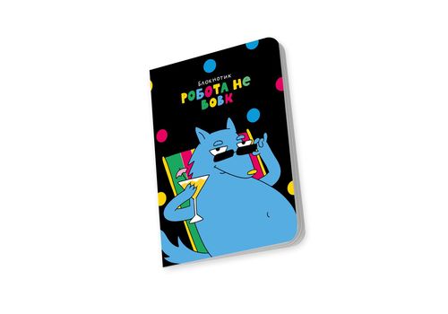 зображення 5 - Блокнот "Робота не вовк" ORNER