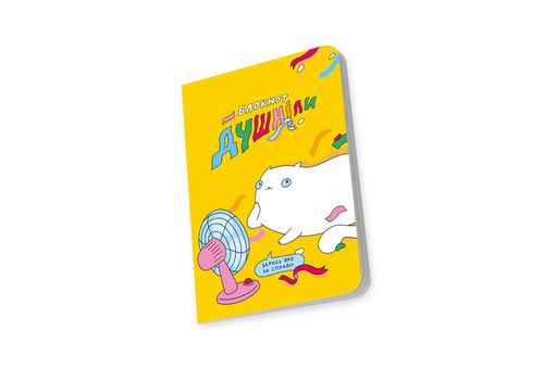 фото 5 - Блокнот "Душнила" ORNER