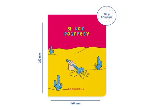 фото 2 - Блокнот "Я все разгребу" ORNER