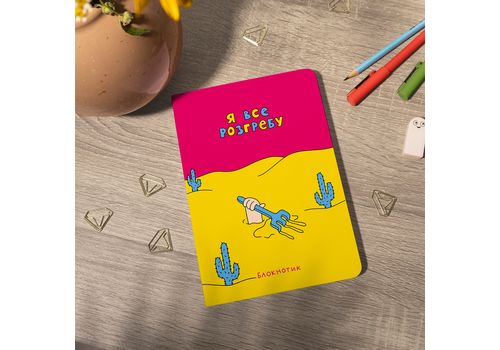 фото 7 - Блокнот "Я все разгребу" ORNER