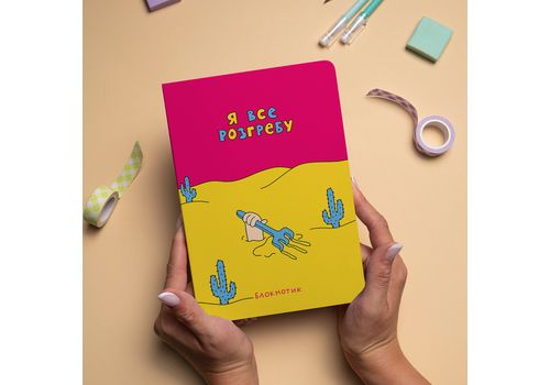 фото 8 - Блокнот "Я все разгребу" ORNER