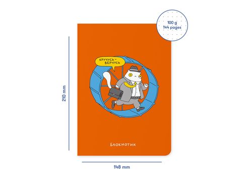 фото 2 - Блокнот "Кручусь-верчусь" ORNER