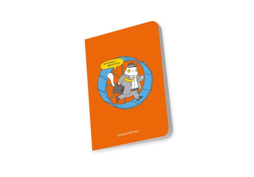 фото 5 - Блокнот "Кручусь-верчусь" ORNER