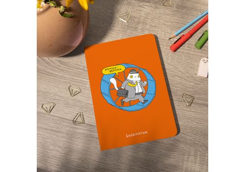 фото 7 - Блокнот "Кручусь-верчусь" ORNER