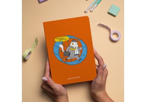 фото 8 - Блокнот "Кручусь-верчусь" ORNER