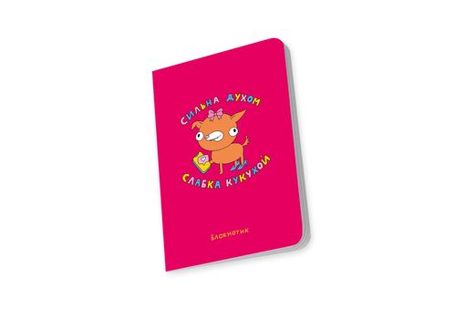 фото 5 - Блокнот "Сильная духом, слабая кукухой" ORNER