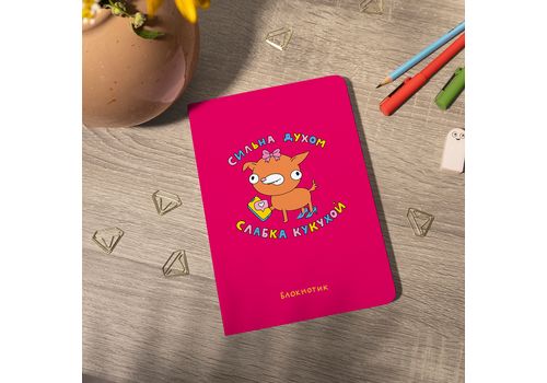 фото 7 - Блокнот "Сильная духом, слабая кукухой" ORNER