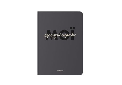 фото 1 - Блокнот Мои серьезные дела серый ORNER