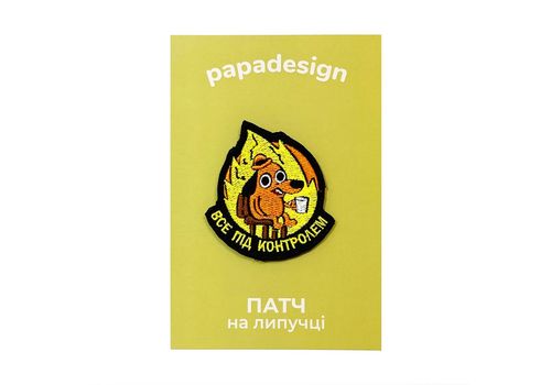 зображення 1 - Шеврон "Все під контролем" Papadesign