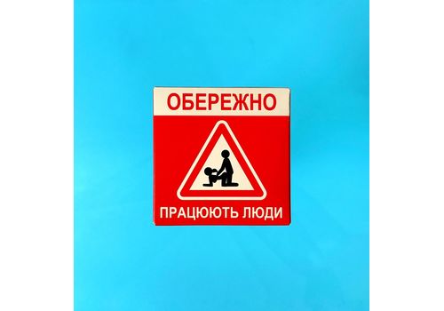 зображення 1 - Презерватив "Обережно! Працюють люди" Viddushi