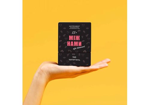 фото 3 - Игра МІЖ НАМИ Про таємне Memo Games