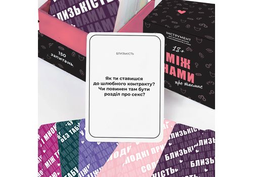 фото 4 - Игра МІЖ НАМИ Про таємне Memo Games