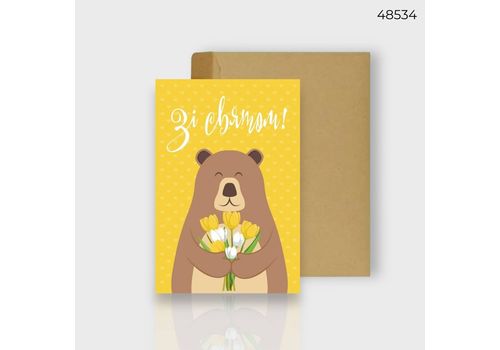 зображення 1 - Листівка Candys.ua "Зі святом"