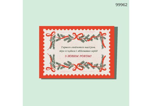 фото 1 - Открытка С НГ! Гарного святкового настрою CANDYS.UA