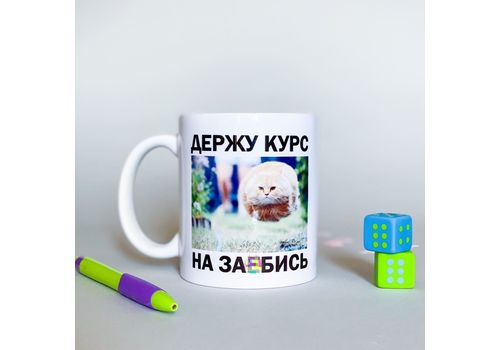 зображення 1 - Чашка Censored "Держу курс на за#ебись" 330 мл.
