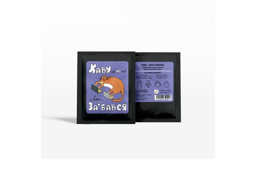 зображення 1 - Дріп-кава "Вже за*бався" Papadesign