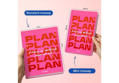 фото 5 - Блокнот для планирования "I HAVE NO PLAN AT ALL" розовый ORNER