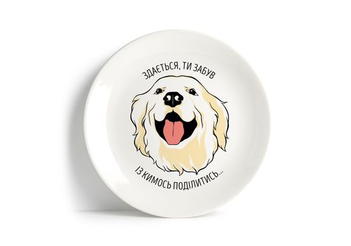 фото 1 - Тарелка "Здається ти забув з кимось поділитись" Papadesign