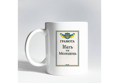зображення 1 - Чашка "Грамота" 330 мл.