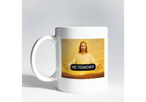 фото 1 - Чашка "Не поможу" 330 мл. Censored