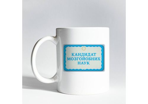 фото 1 - Чашка "Кандидат" 330 мл. Censored