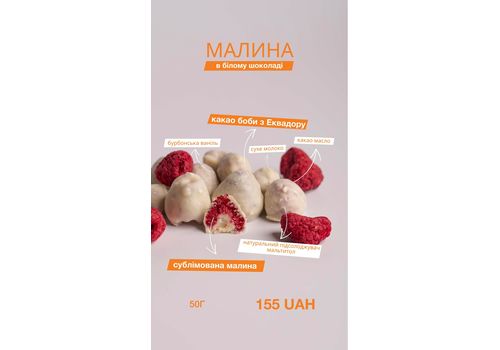 зображення 2 - Сублімована малина в білому шоколаді Naked Food