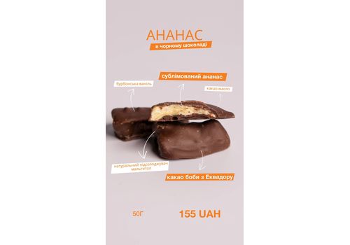 фото 2 - Сублимированный ананас в черном шоколаде Naked Food