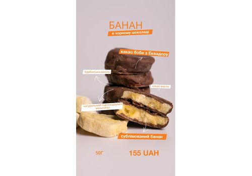 фото 2 - Сублимированный банан в черном шоколаде Naked Food