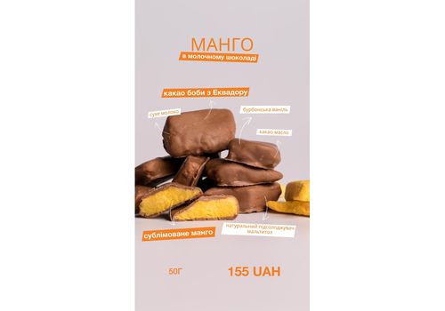 зображення 2 - Сублімоване манго в молочному шоколаді Naked Food