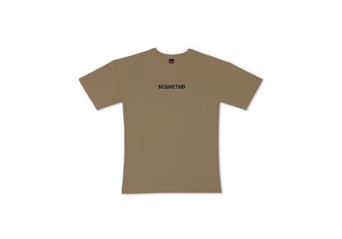 фото 1 - Футболка Бешкетую (OvSi) ЦЕХ