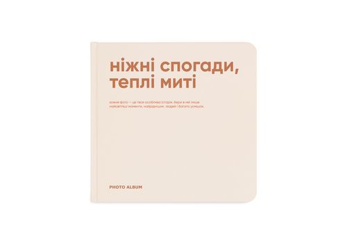 фото 1 - Фотоальбом "Ніжні спогади,теплі миті"  ORNER
