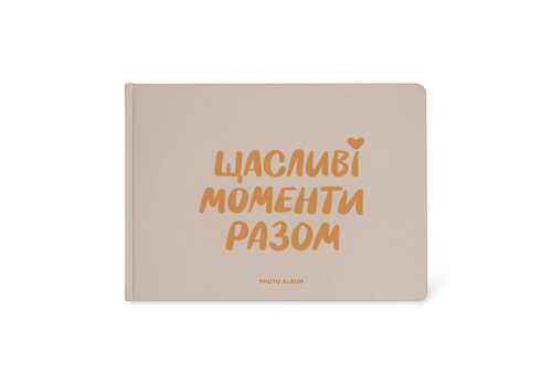 фото 1 - Фотоальбом "Щасливі моменти разом" ORNER