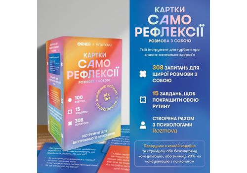 зображення 5 - Картки саморефлексії "Розмова з собою" ORNER