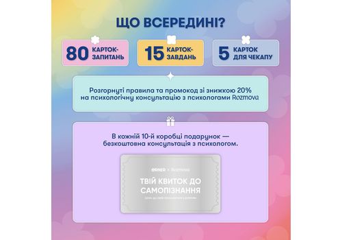 зображення 8 - Картки саморефлексії "Розмова з собою" ORNER