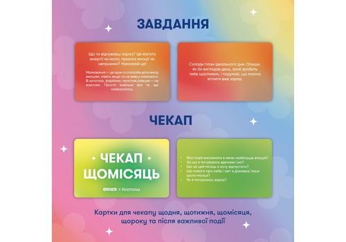 зображення 10 - Картки саморефлексії "Розмова з собою" ORNER