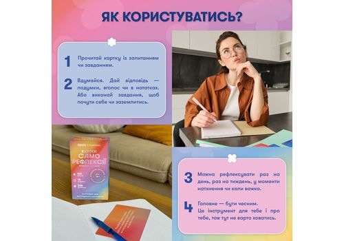 зображення 11 - Картки саморефлексії "Розмова з собою" ORNER